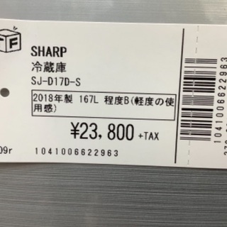 トレファク南浦和】 SHARP 冷蔵庫 2019年製