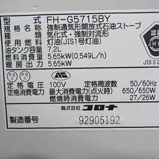 CORONA コロナ 石油ファンヒーター KCF-G5715BY ( FH-G5715BY） 2015年