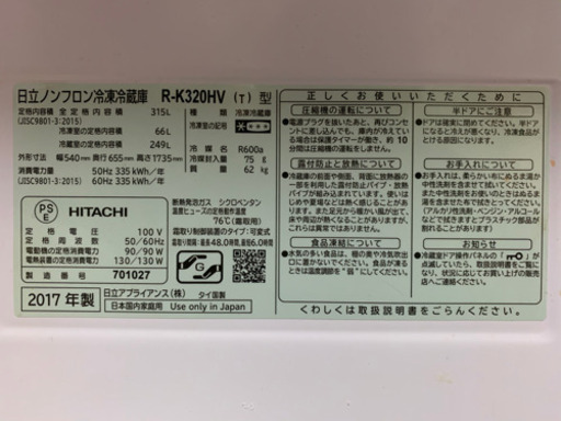 冷蔵庫　R-K320HV 320L