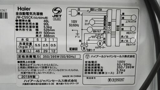 洗濯機 5.5kg 2018年製 ハイアール JW-C55CK ホワイト Haier 苫小牧西店