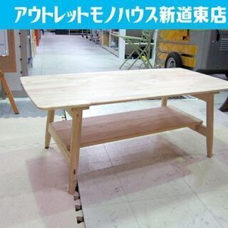 センターテーブル 幅100㎝ 天然木 スイートデコレーション N...