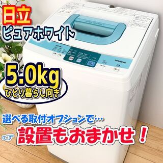 洗濯機 / HITACHI 日立 / 風乾燥機能付き / 5.5...