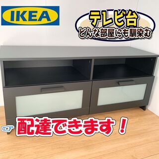 テレビ台 / IKEA イケア / 落ち着いた雰囲気！　✨【引取...