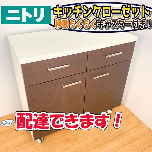 キッチンボード ニトリ キャスター付きでカンタンに移動できる 配達対応 シュークリ 市川大野の収納家具 食器棚 キッチン収納 の中古あげます 譲ります ジモティーで不用品の処分