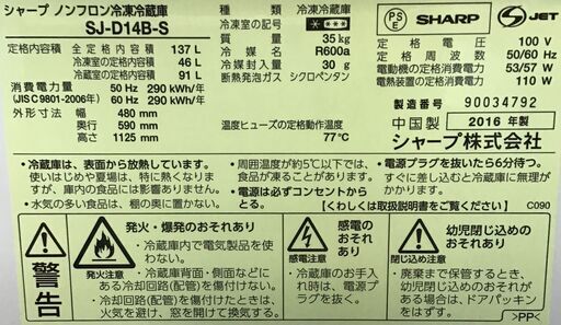 【送料無料・設置無料サービス有り】冷蔵庫 2016年製 SHARP SJ-D14B-S 中古