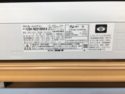トレファク摂津店】CORONA【コロナ】の2016年製ルームエアコン入荷しま