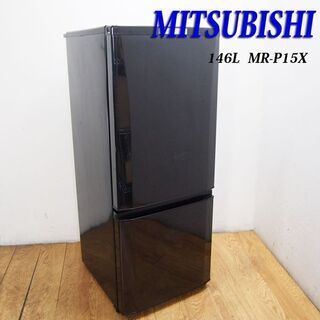 京都市内方面配達無料】三菱 ブラックカラー 146L 冷蔵庫 IL02-5/24 