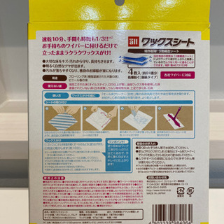 ワックスシート Mittan 神領の掃除用具 その他 の中古あげます 譲ります ジモティーで不用品の処分