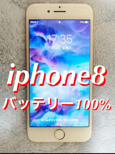 Iphone8 Gold 64GB (取引中)