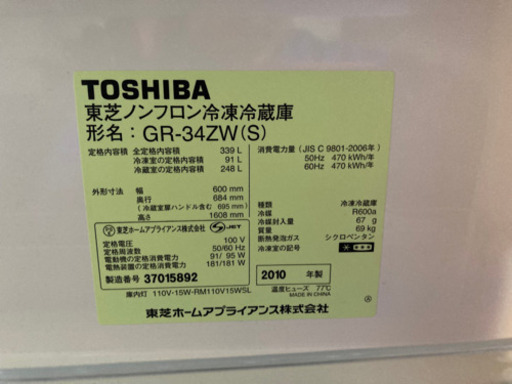 【重】1109-112 339L TOSHIBA 3ドア冷蔵庫　2010年製 GR-34ZW