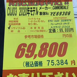 CANNONDALE☆マウンテンバイク☆CUJO4 2020年モデル☆防犯登録料込