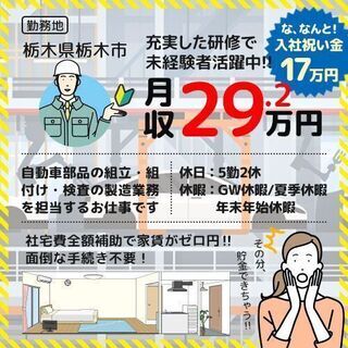 ★☆入社祝い金17万円＆満了金12万円＆入社時クオカード3万円★...