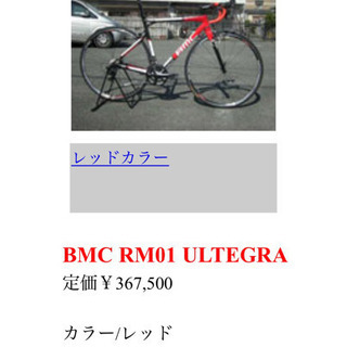 極美品 BMC RM01 OLTEGRA フルカーボンロードバイク 定価367000円