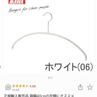 MAWAハンガー　1本50円