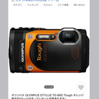 【デジカメ】OLYMPUS STYLUS TG-860 Tough