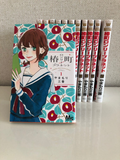 コミック 椿町ロンリープラネット Shi 三田の本 Cd Dvdの中古あげます 譲ります ジモティーで不用品の処分 コミック 椿町ロンリープラネット Shi 三田の本 Cd Dvdの中古あげます 譲ります ジモティーで不用品の処分
