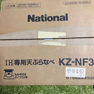 National IH専用天ぷらなべ