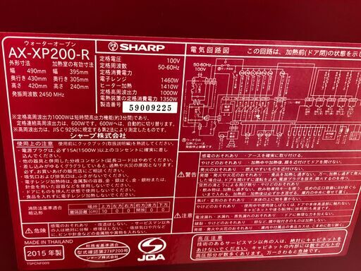 【店頭お渡し】ＳＨＡＲＰ　HEALSIO/ヘルシオ　 AX-XP200-R　２０１５年製　人気のウォーターオーブン