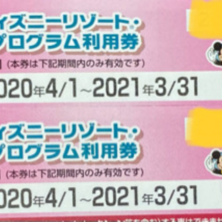 【ネット決済・配送可】ディズニー 補助券