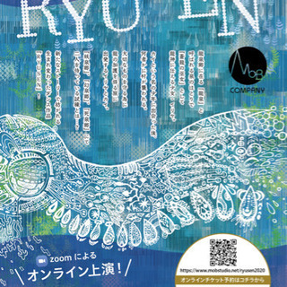 11月23日（月祝）ダンス作品「RYUSEN」オンライン上演！