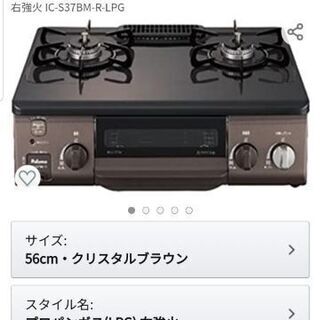 値下げしました！【配送可】ガスコンロ使用期間2ヶ月未満