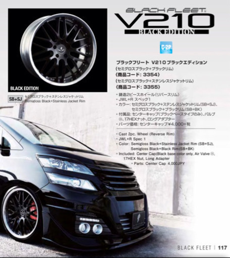 【値下げ】レイズ(ブラックフリート) V210 Black Edition 19インチホイール