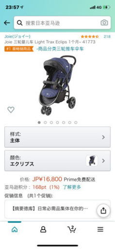 Joie ベビーカー