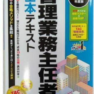 管理業務主任者基本テキスト ２０１９年度版