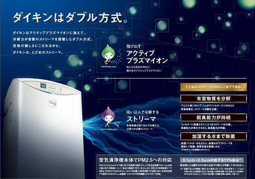 【ネット決済】《大幅値下げ!》ダイキン 空気清浄機【匂い・PM2.5・アレルギー・乾燥対策】※現金払いを希望の場合は説明文の最後を見てください。