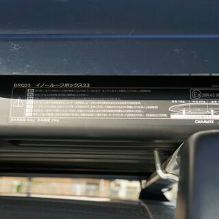 INNO　ルーフボックス　イノー・ルーフボックス33　BRQ33