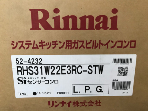 ビルトインコンロ　リンナイ   デリシア