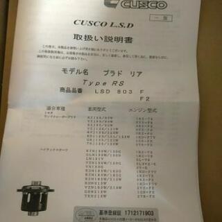 未使用】CUSCO LSD ランクルプラド90系 120系 ハイラックスサーフ リア 