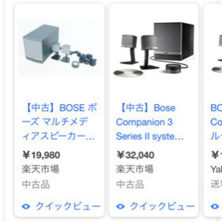 BOSEスピーカー