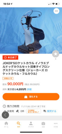 単車、旧車にどうですか！joker's イノウエブルドッグカウル JOKER'Sストア