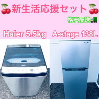 【104】 送料設置無料 ハイアール　新生活応援　冷蔵庫　洗濯機　セット 104】 送料設置無料 ハイアール 新生活応援 冷蔵庫 洗濯機 セット