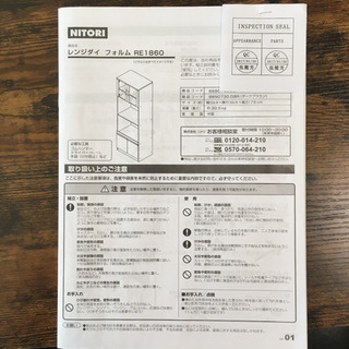 NITORI 60cmレンジボード(組み立て済み)