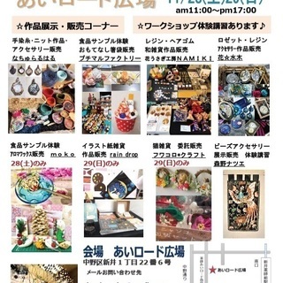 アート＆ハンドメイド展　あいロード広場　食品サンプルワークショップ