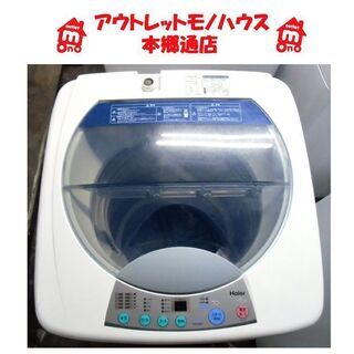札幌 5.0kg 2006年製 洗濯機 ハイアール 格安 単身 ...