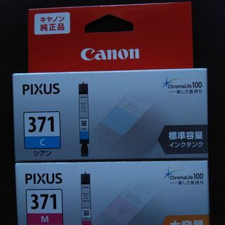 【ネット決済】CANON インクカートリッジ