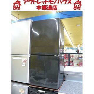 札幌 2017年製 2ドア冷蔵庫 110L ユーイング UR-F110H 100Lクラス