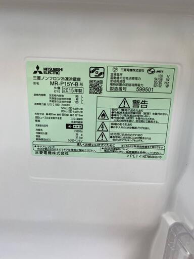 セール　三菱冷蔵庫　146L　2015年製　東京　神奈川　格安配送　ka220