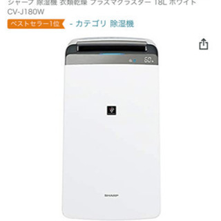 シャープ 除湿機 衣類乾燥 プラズマクラスター 18L ホワイト CV
