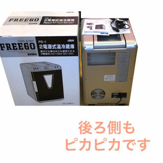 ほぼ未使用　2電源式　温冷蔵庫　大容量20L　冷蔵庫　FG-1