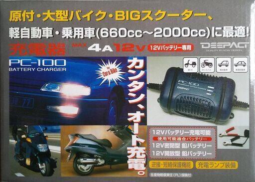 バッテリー充電器大自pc 100 自動二輪車 軽自動車用 Ichigo P 布市のメンテナンス用品の中古あげます 譲ります ジモティーで不用品の処分