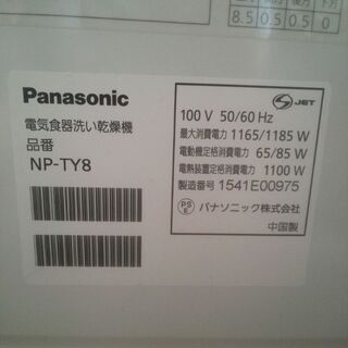 パナソニック食洗機の画像