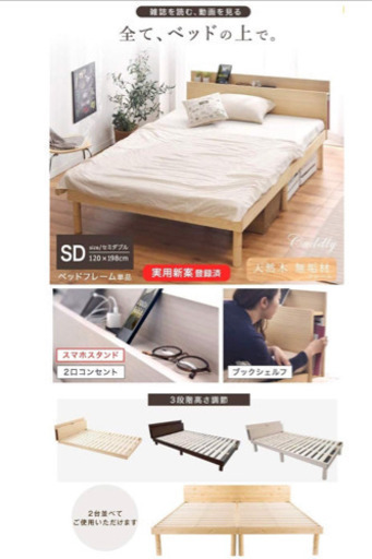 【ベッド】ほぼ新品！セミダブルすのこベッド
