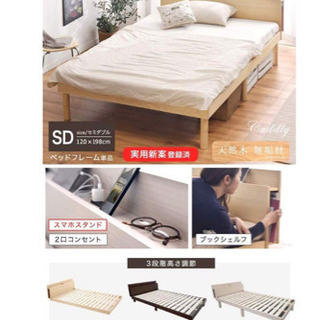 【ベッド】ほぼ新品！セミダブルすのこベッド 