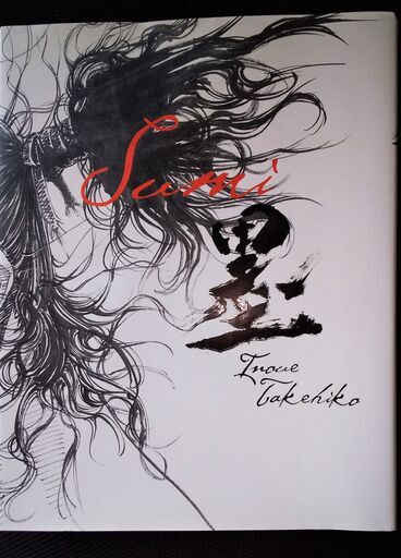 バガボンド画集 墨 井上雄彦 06年10月23日第1刷発行 講談社 Tel 広島のマンガ コミック アニメの中古あげます 譲ります ジモティーで不用品の処分