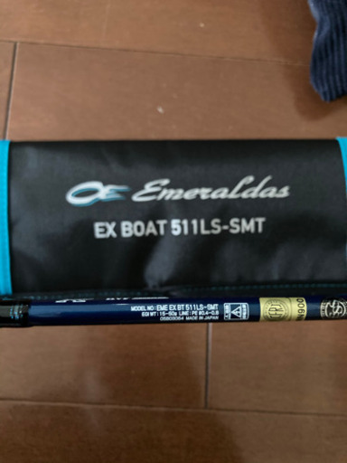 釣竿　エメラルダス EX BOAT 511LS-SMT 都内手渡し25,000円