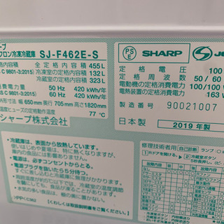 SHARP ノンフロン冷凍冷蔵庫 SJ-F462E-S 2019年製 - おもちゃ